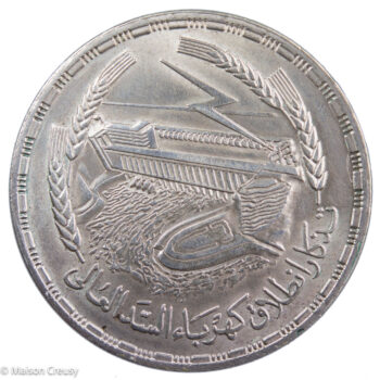 Egypte pound 1968 barrage d'Assouan