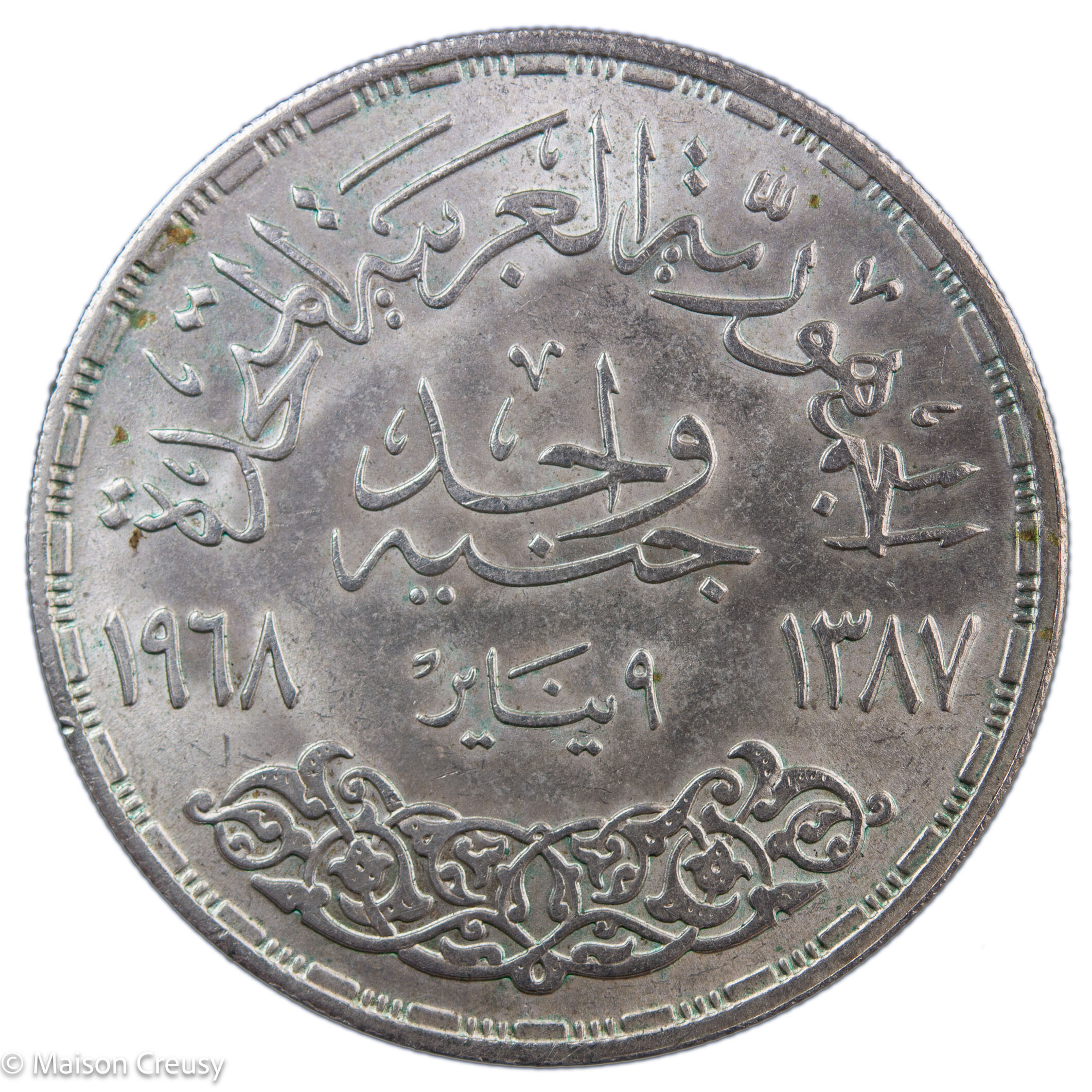 Egypte pound 1968 barrage d’Assouan