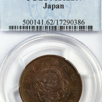 Japon 1 Sen 1876 (M9) PCGS MS62BN