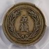 Japon 5 sen 1897 (M30) PCGS XF40 – Image 2