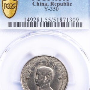 Chine république 20 cents 1936 PCGS AU55