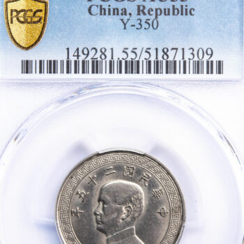 Chine république 20 cents 1936 PCGS AU55