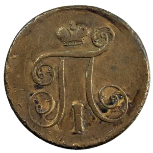 Russia Pavel I Kopek 1800 EM