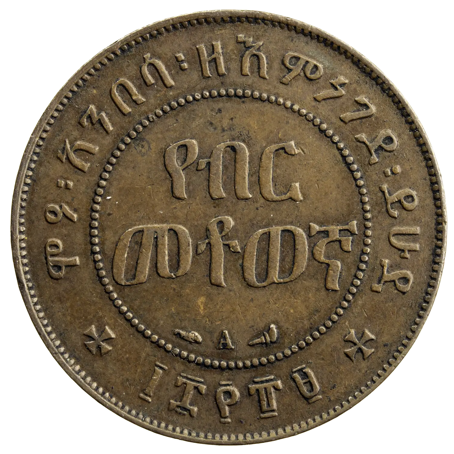 Ethiopia 1/100 birr 1889 A - Image 2